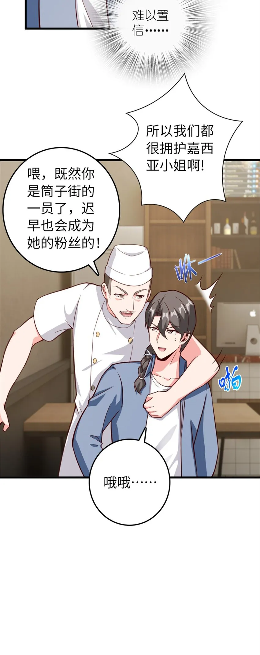 369 武道家嘉西亚 第32页
