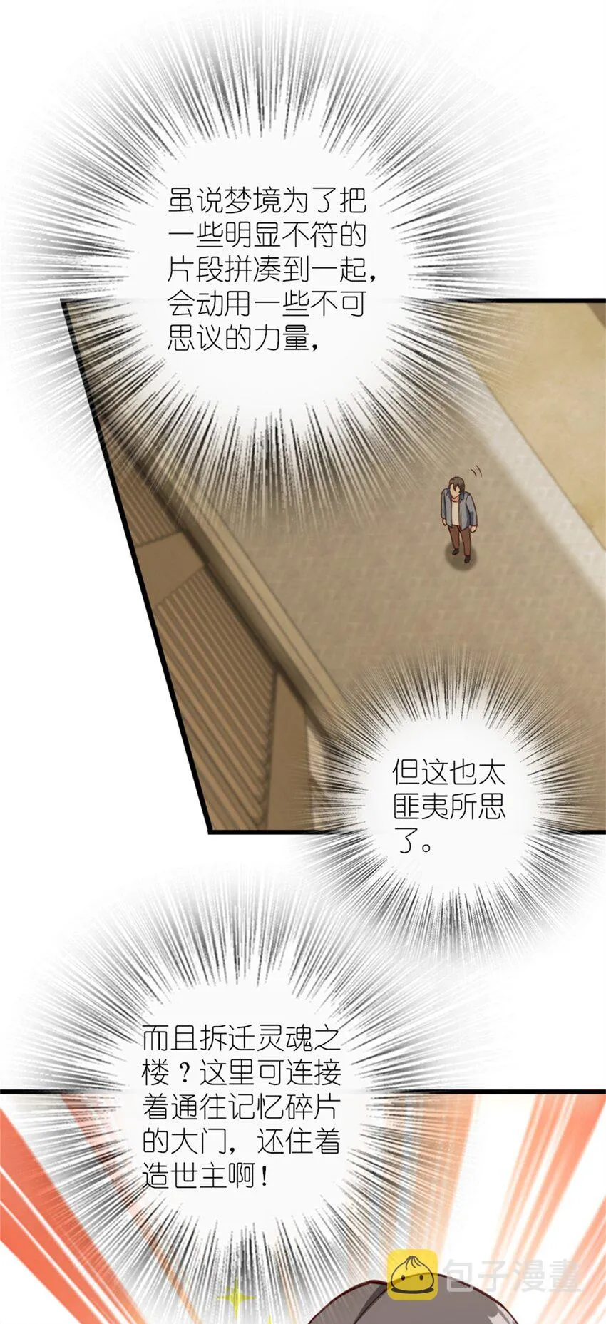369 武道家嘉西亚 第34页