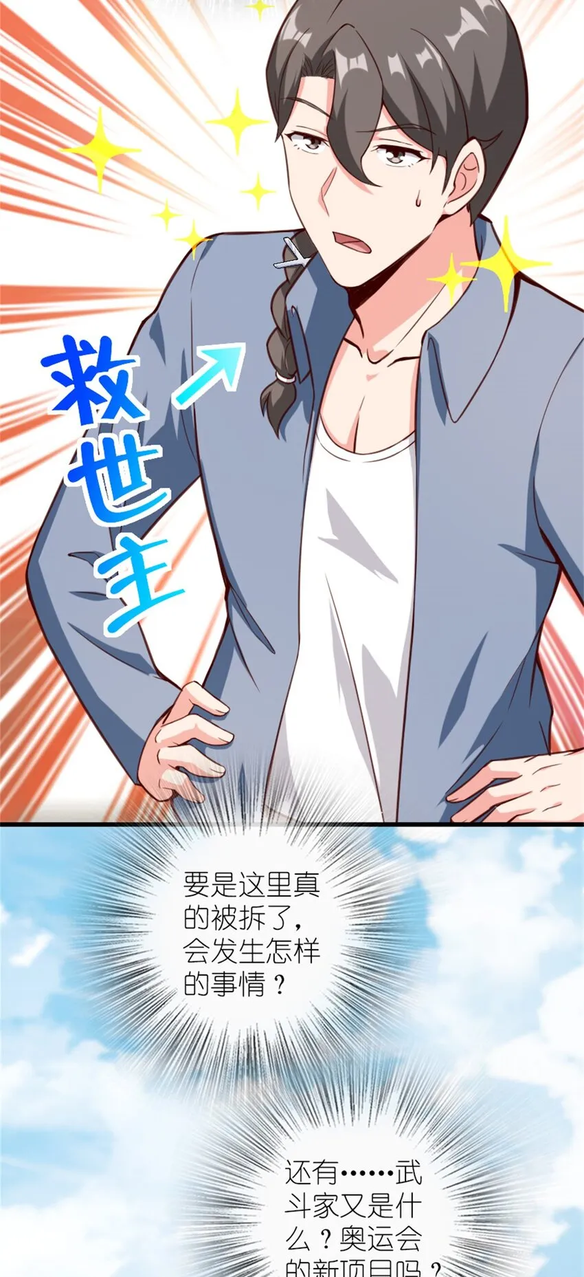 369 武道家嘉西亚 第35页
