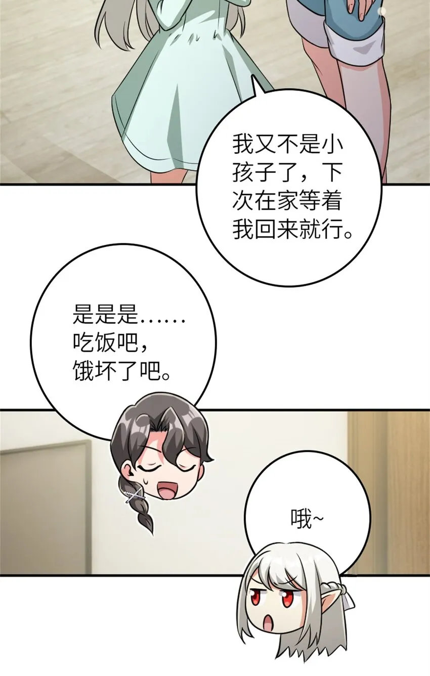 371 自然之力 第35页