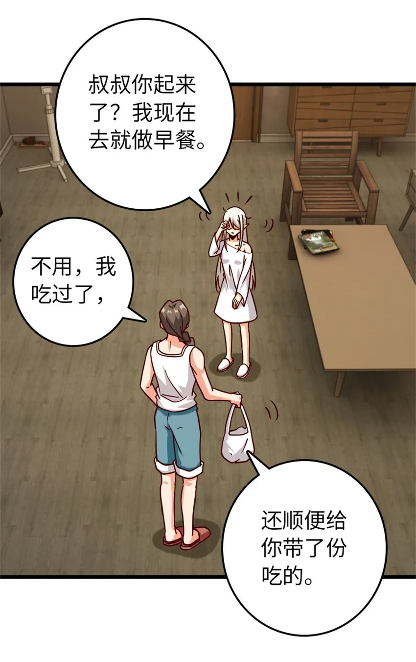 370 叔叔我呀…… 第3页