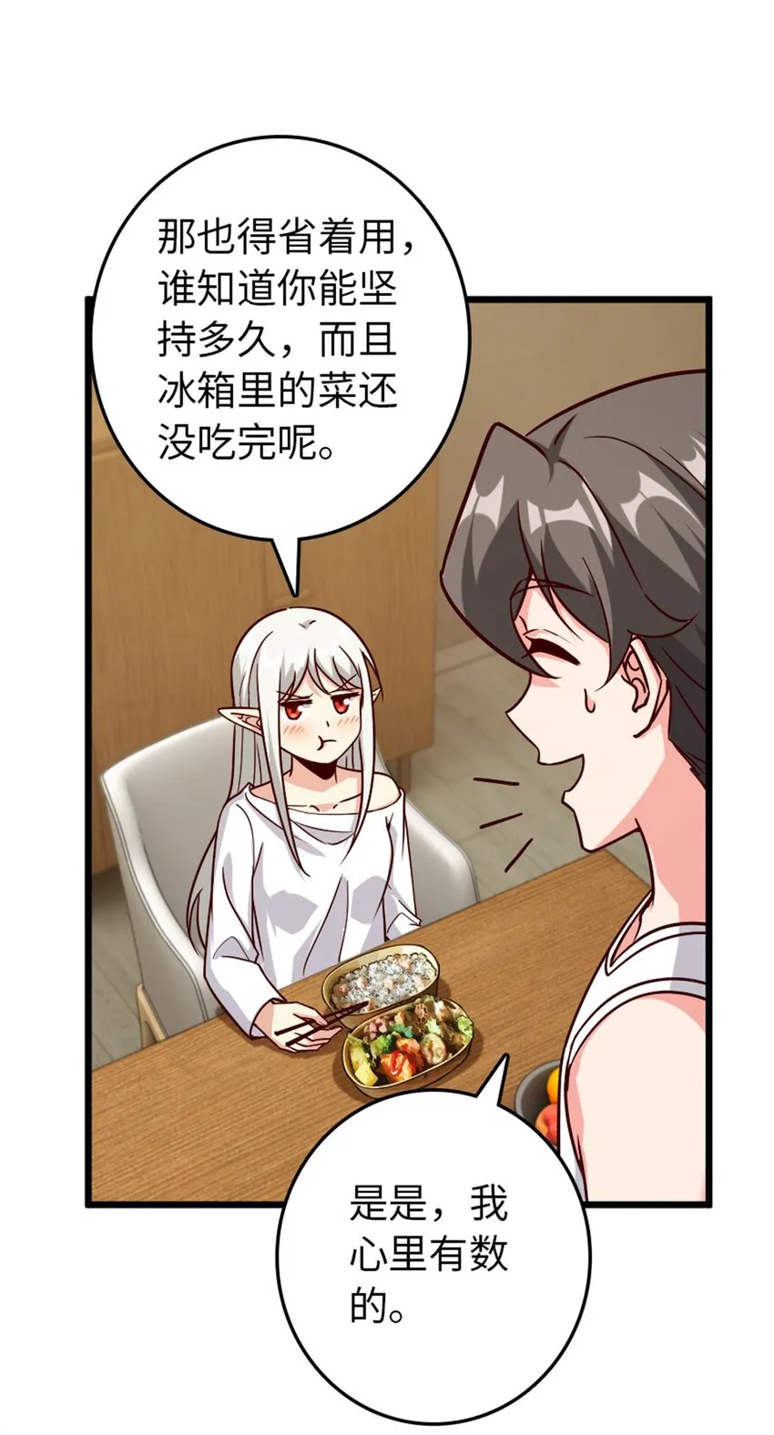 370 叔叔我呀…… 第6页