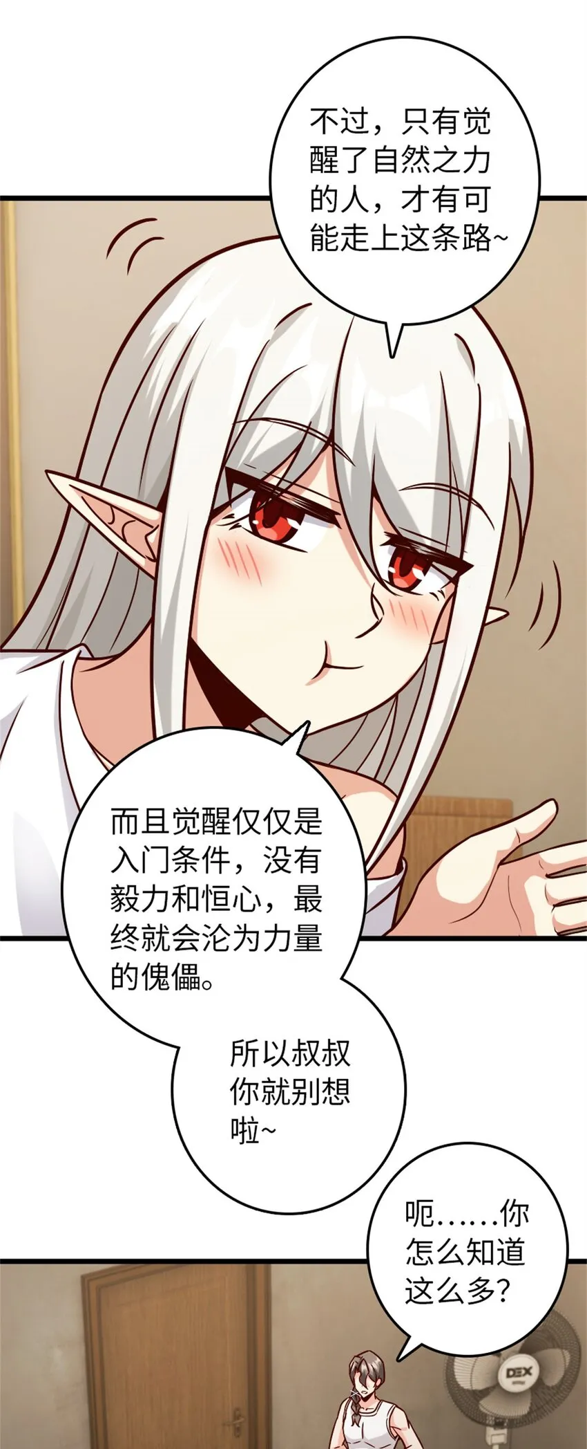 370 叔叔我呀…… 第11页