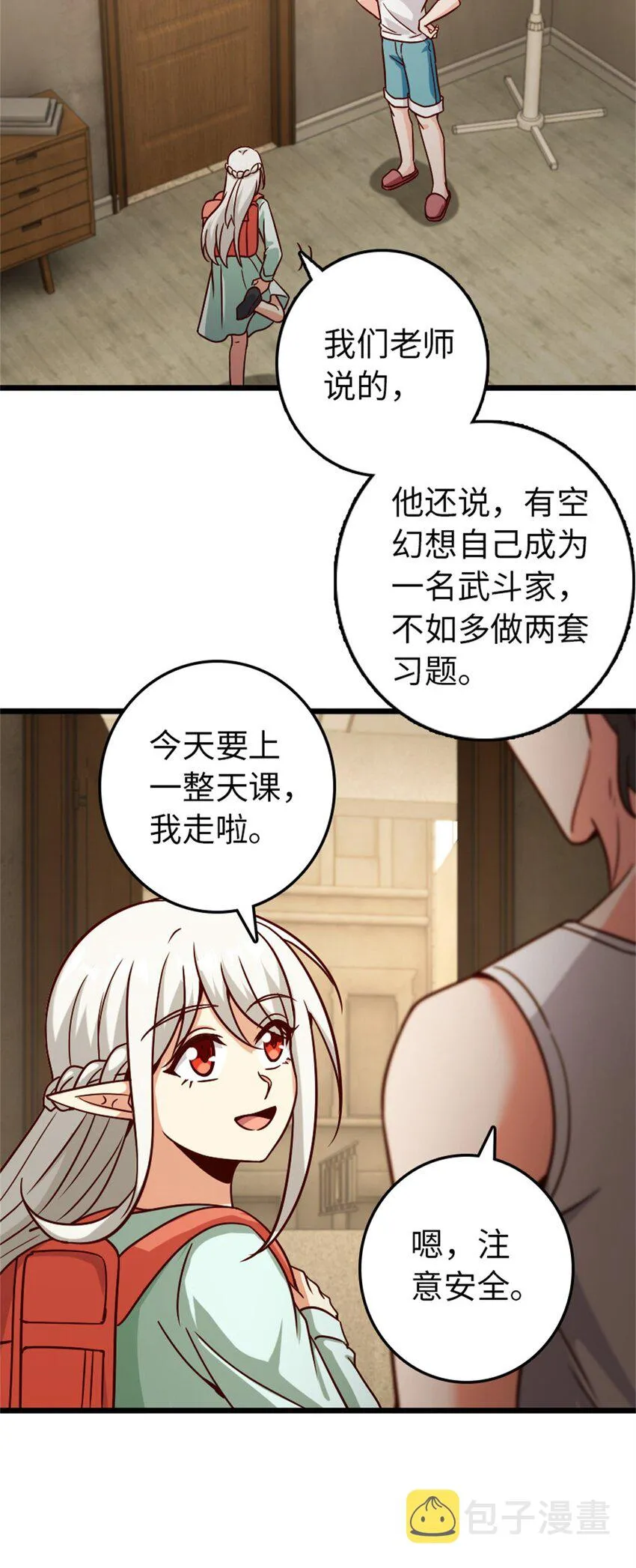 370 叔叔我呀…… 第12页