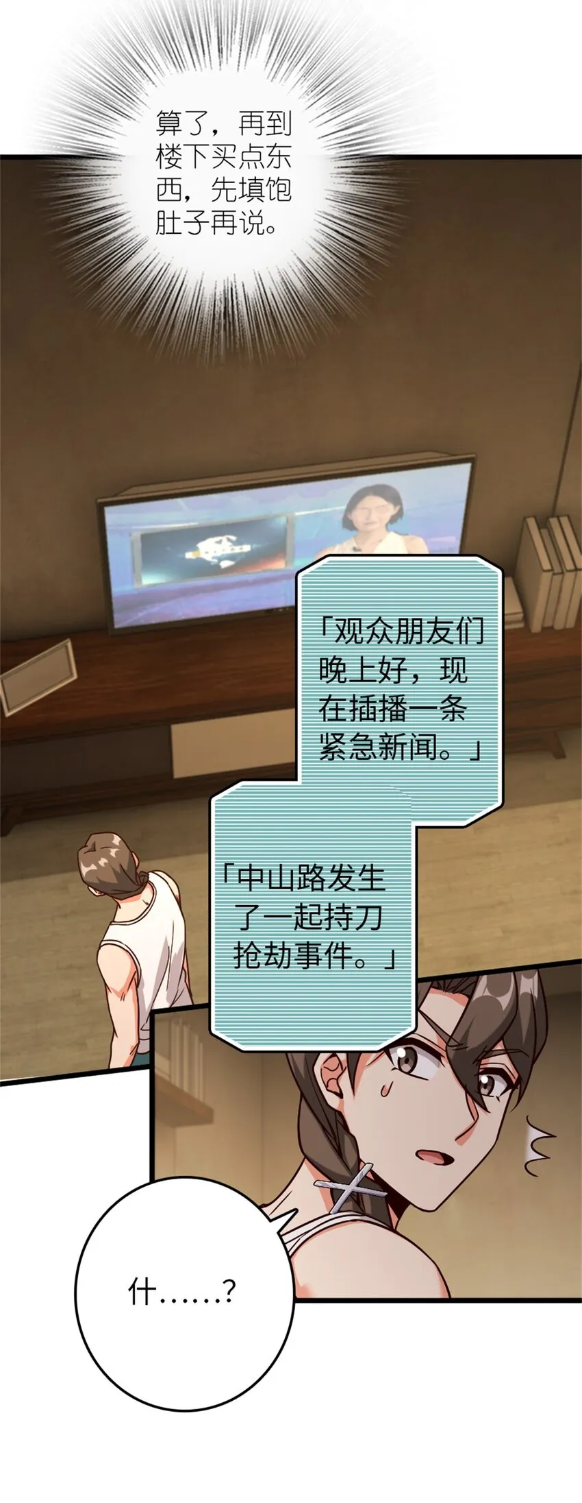 370 叔叔我呀…… 第23页