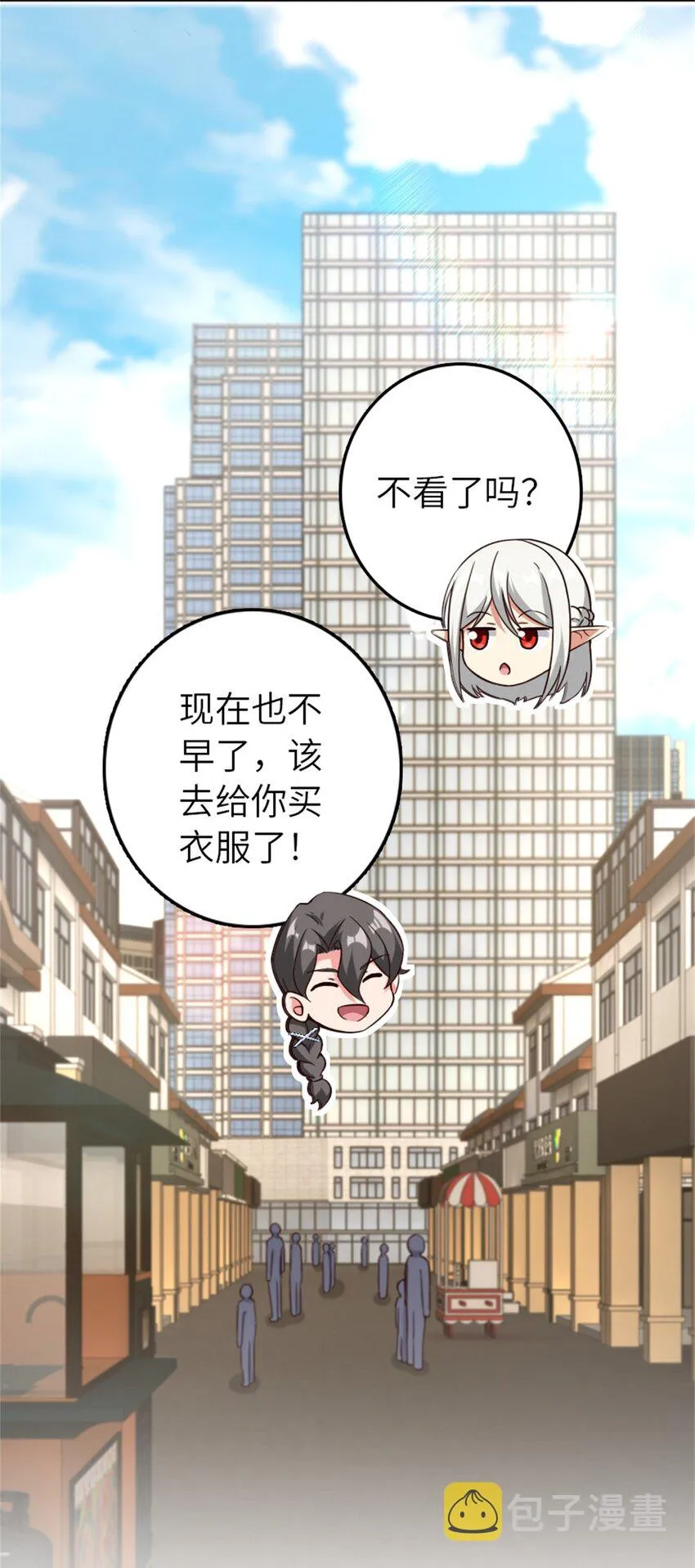 372 异世界逛街 第11页