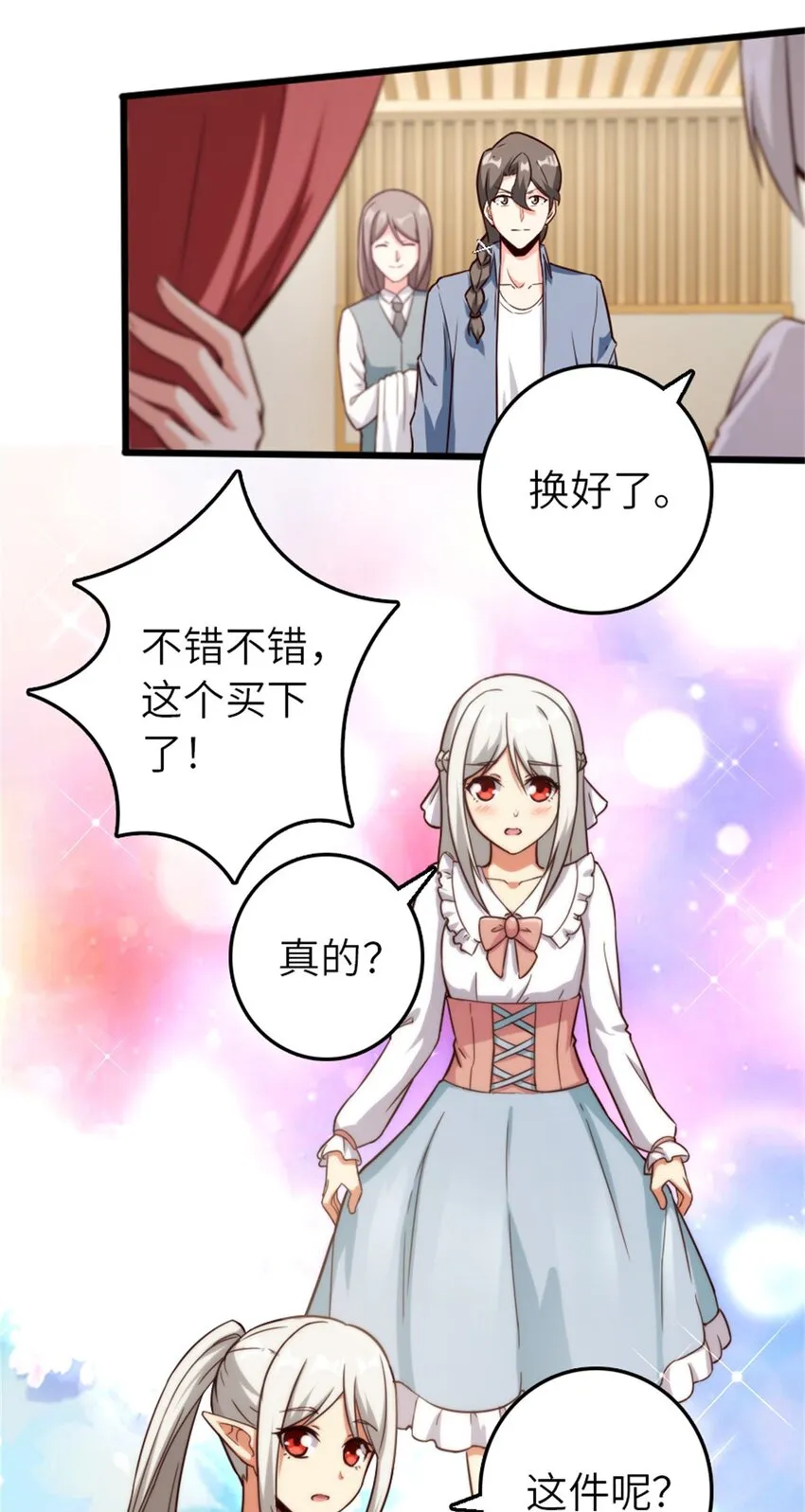 372 异世界逛街 第13页