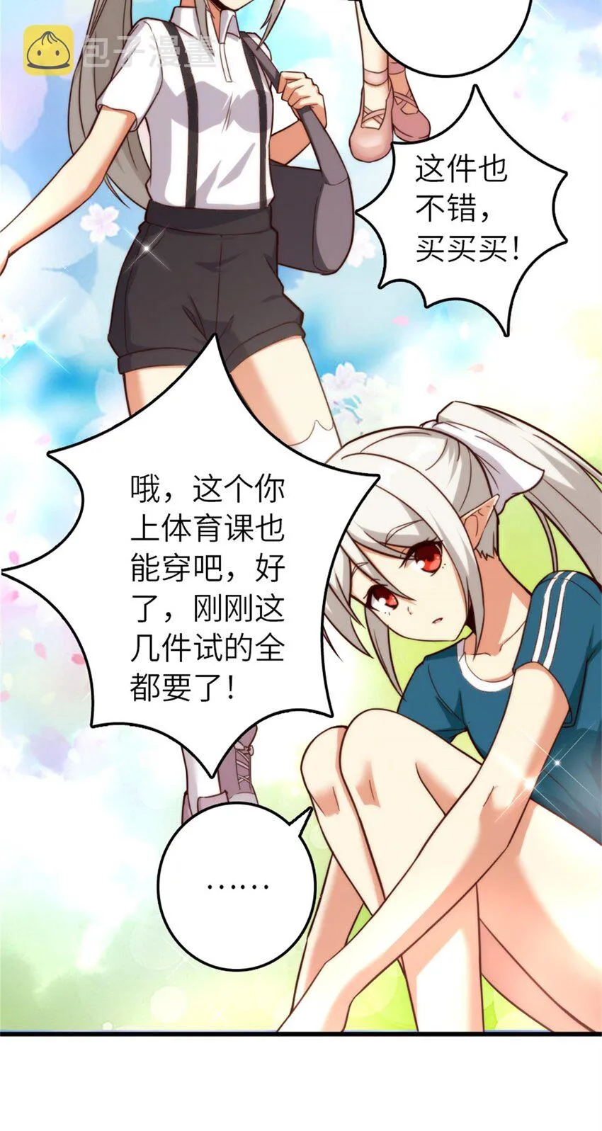 372 异世界逛街 第14页
