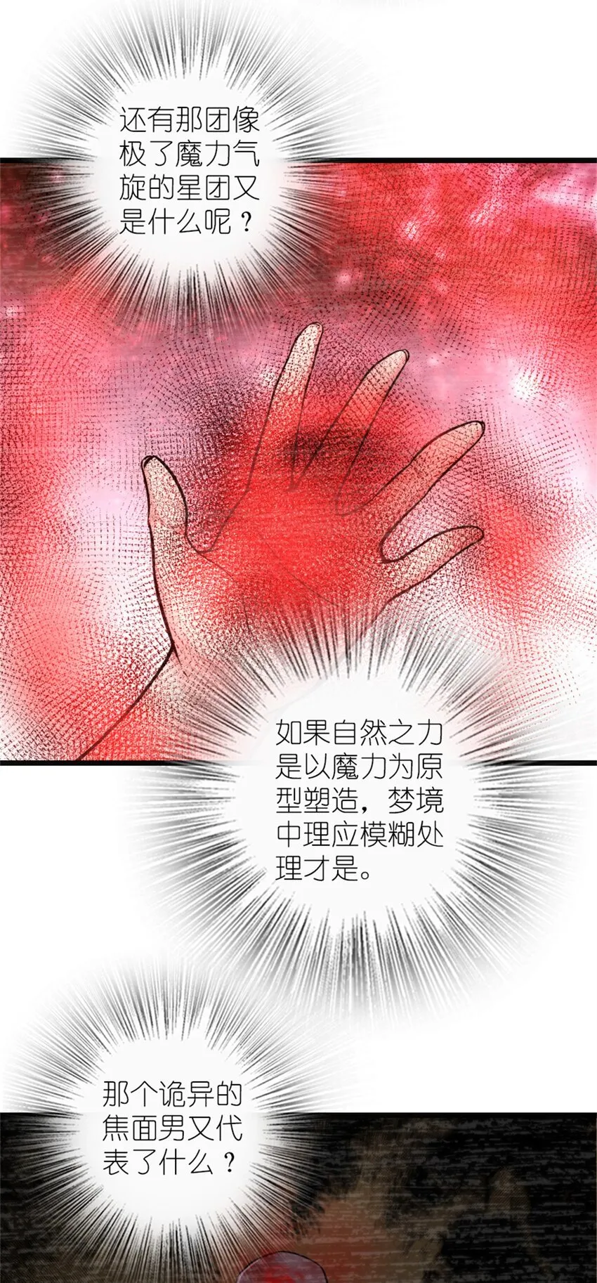 372 异世界逛街 第22页