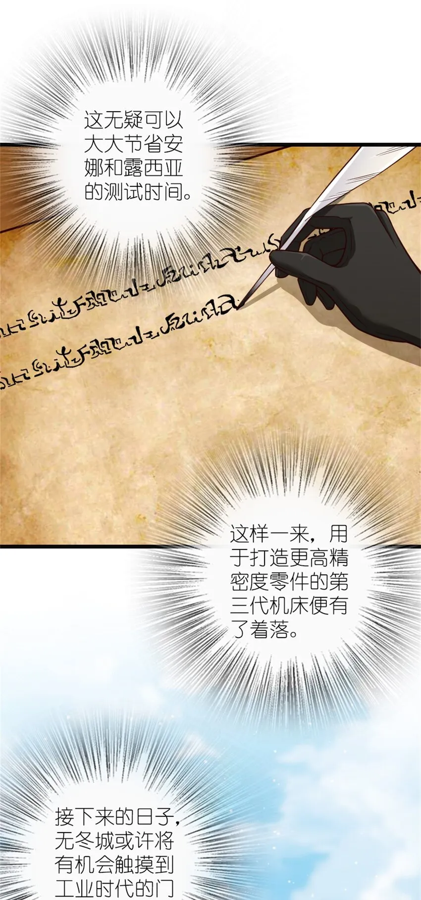 372 异世界逛街 第25页