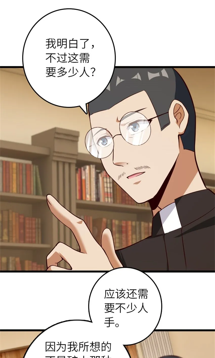 372 异世界逛街 第33页