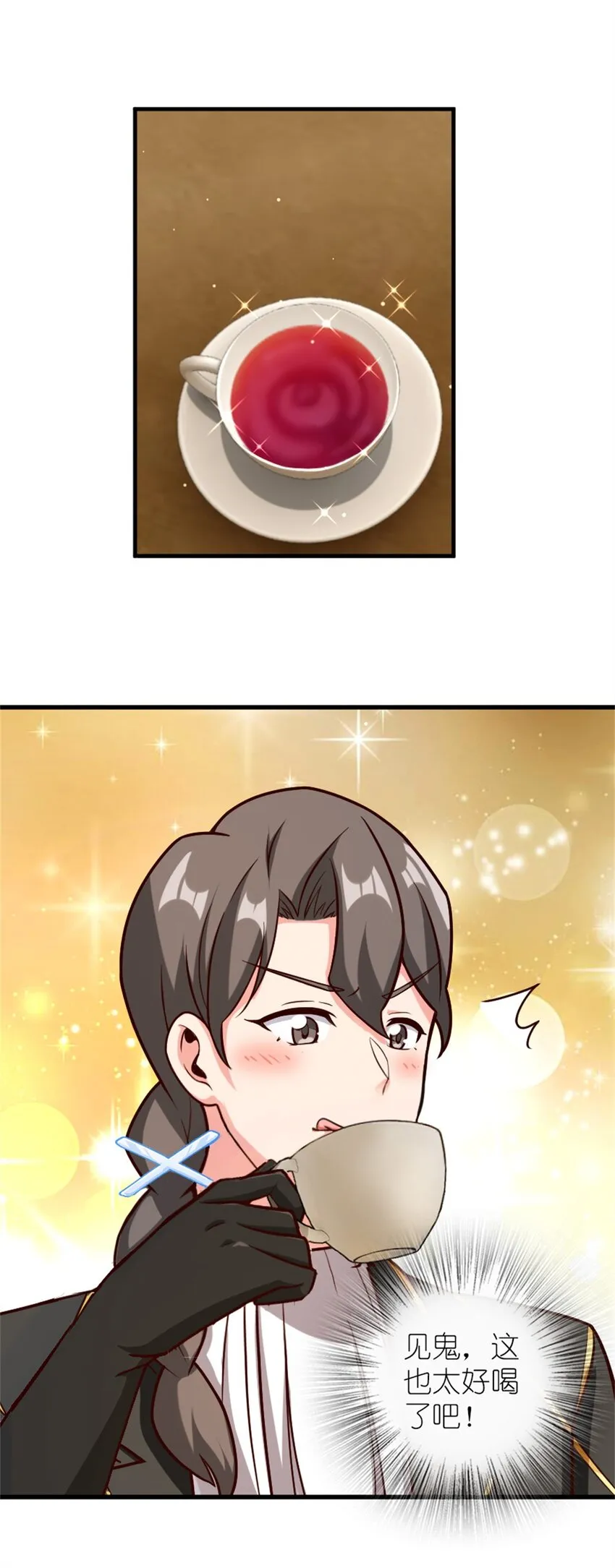 375 混沌饮料 第29页