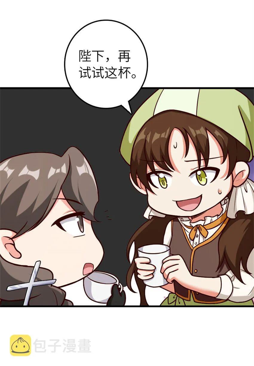375 混沌饮料 第30页