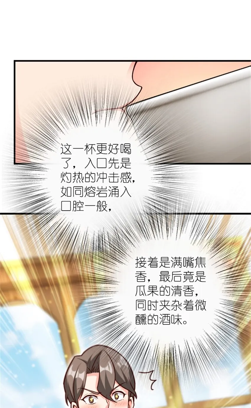 375 混沌饮料 第31页