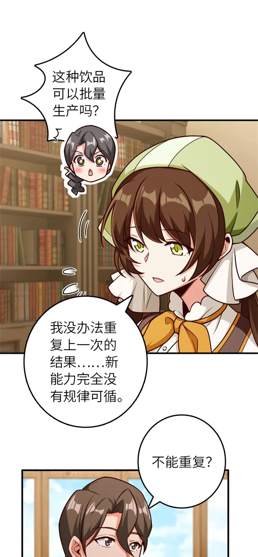 375 混沌饮料 第33页