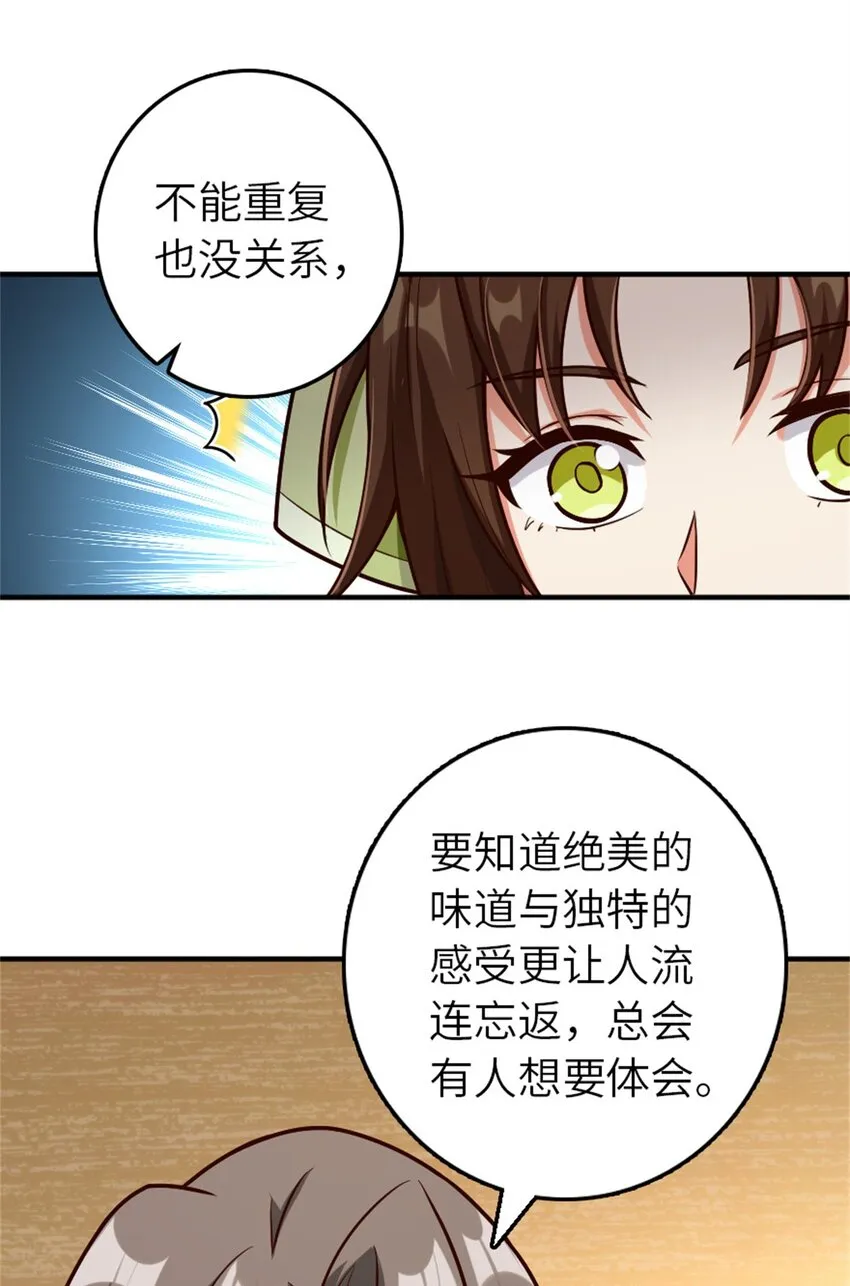 375 混沌饮料 第35页