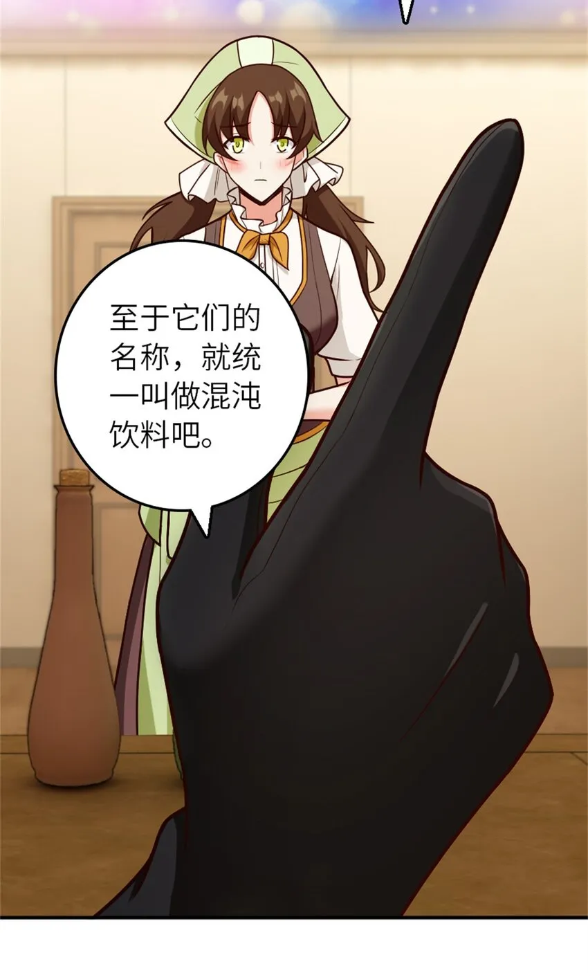 375 混沌饮料 第38页