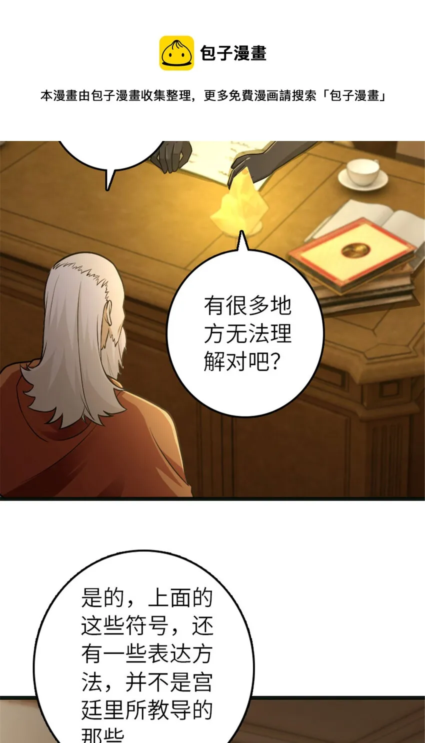 377 忧伤的大使 第12页