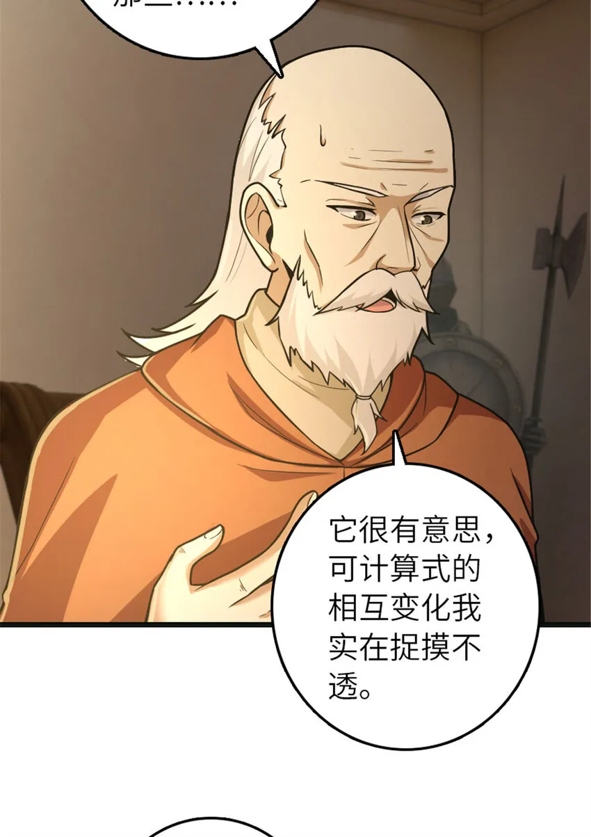 377 忧伤的大使 第13页