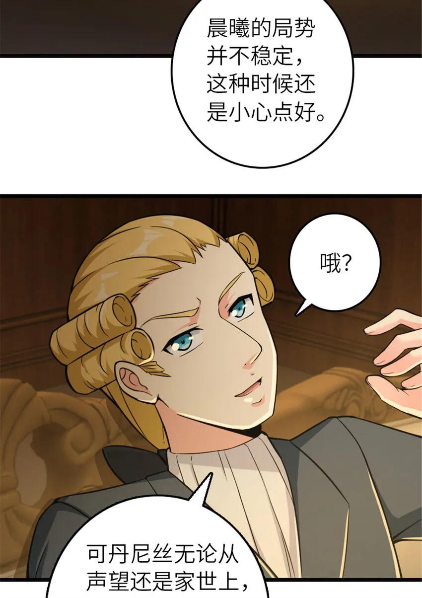 377 忧伤的大使 第35页