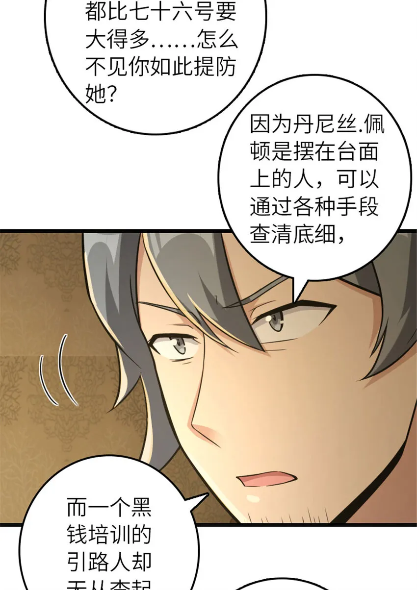 377 忧伤的大使 第36页