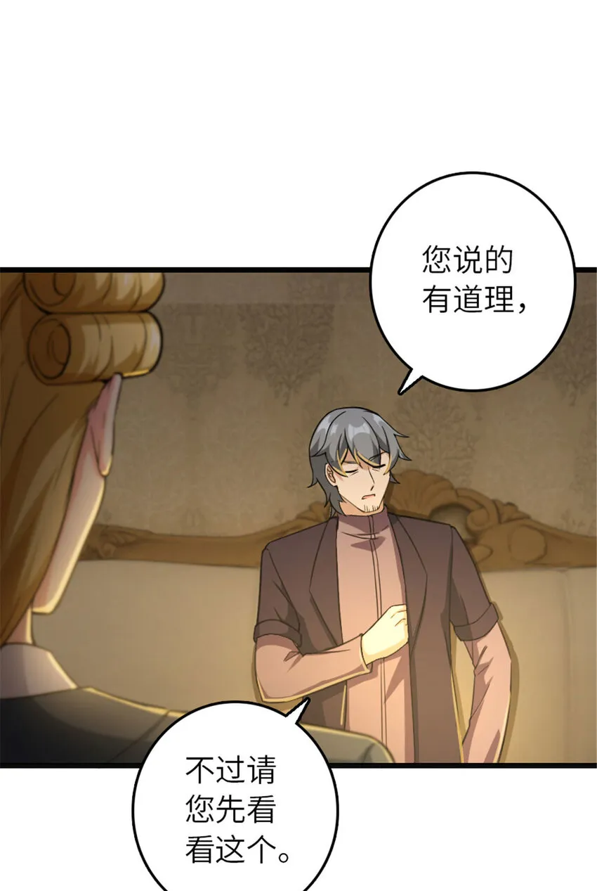 377 忧伤的大使 第42页