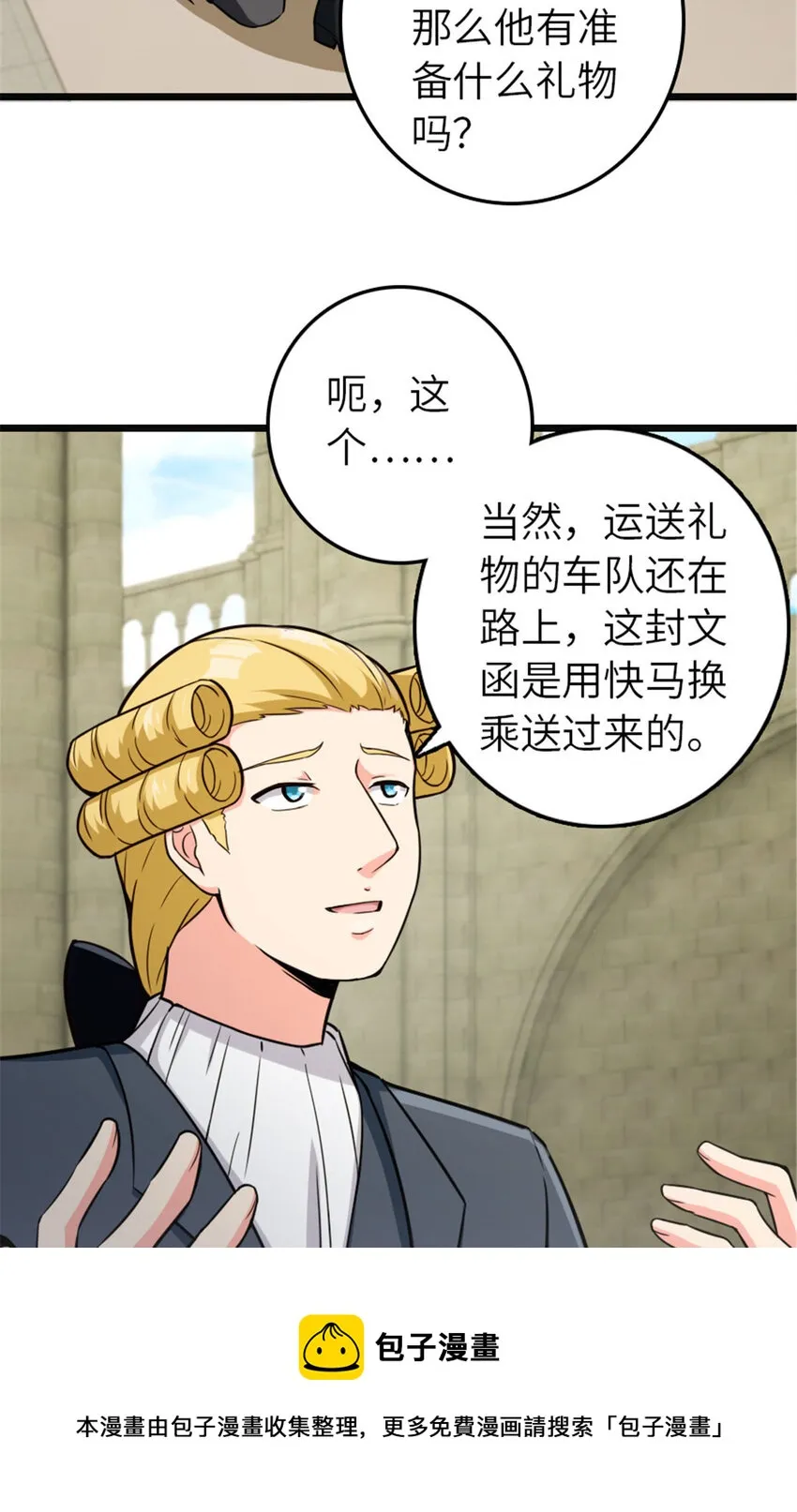 378 外交风云 第17页