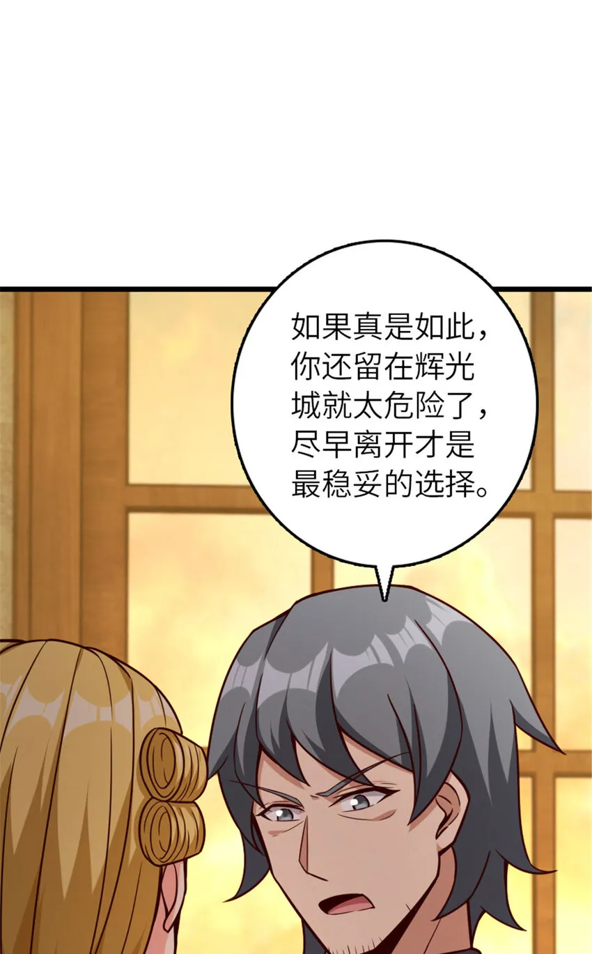 379 动荡之势 第32页