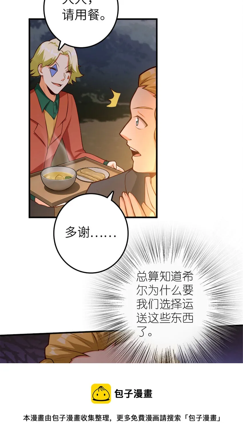 381 牺牲者 第9页