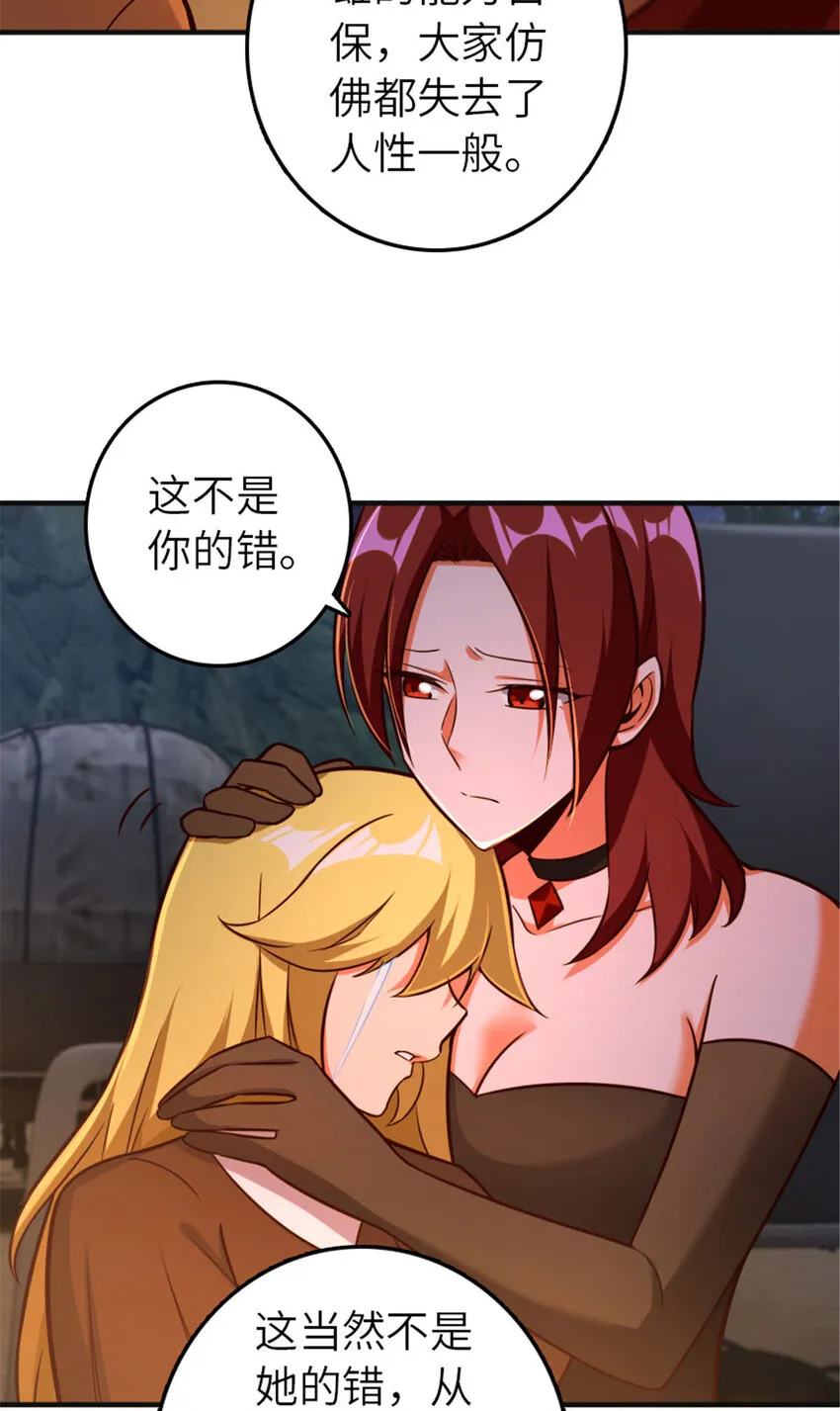 381 牺牲者 第38页