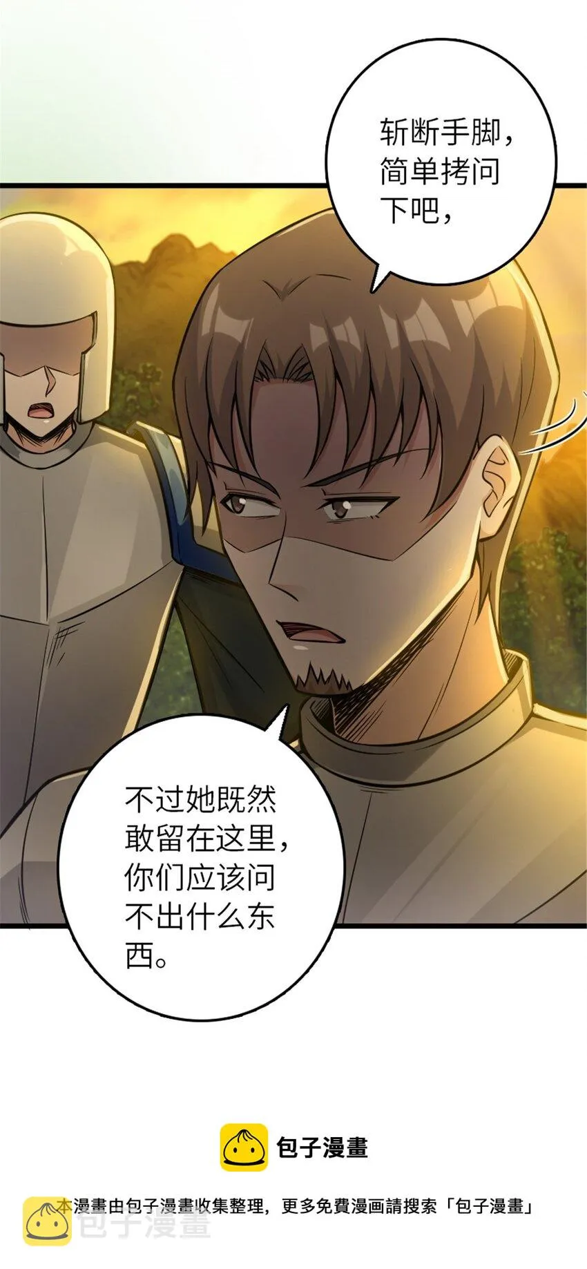 382 反杀 第33页