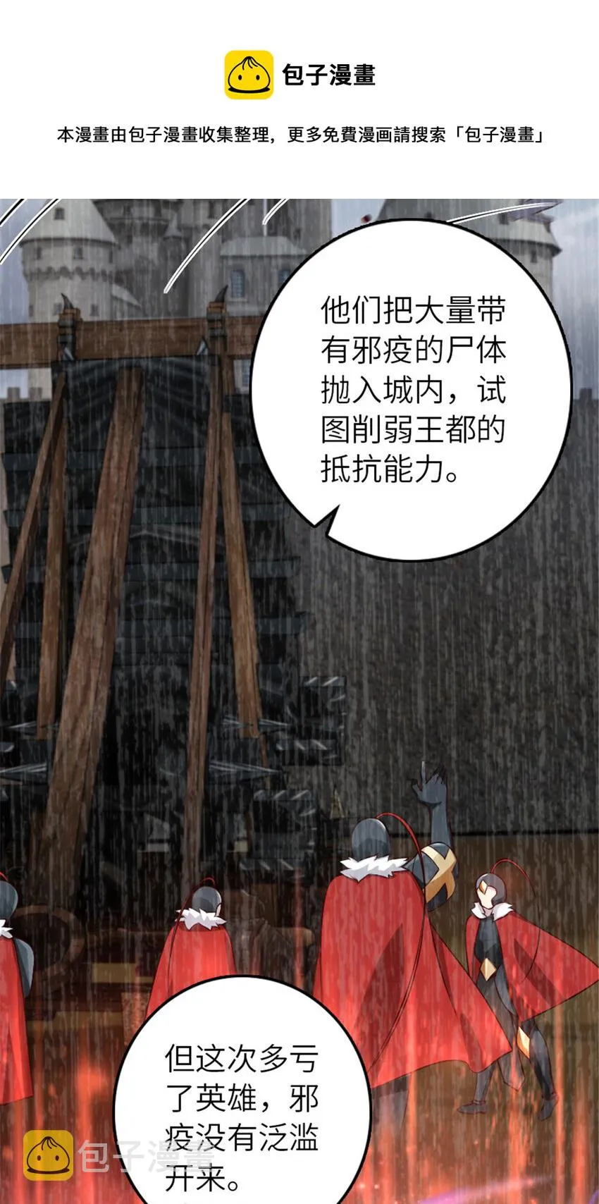 380 英雄之名 第29页