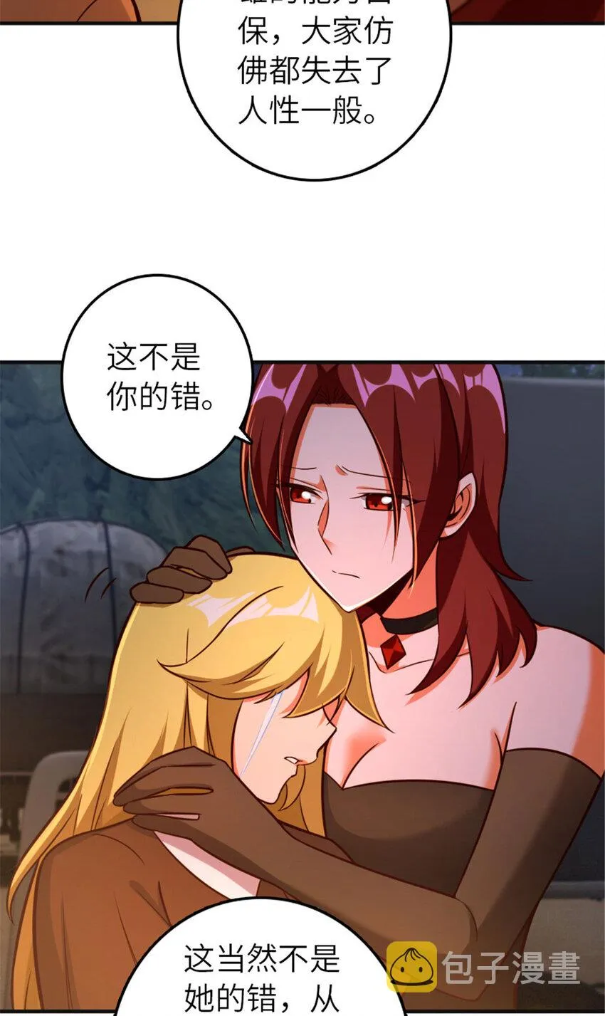 380 英雄之名 第38页
