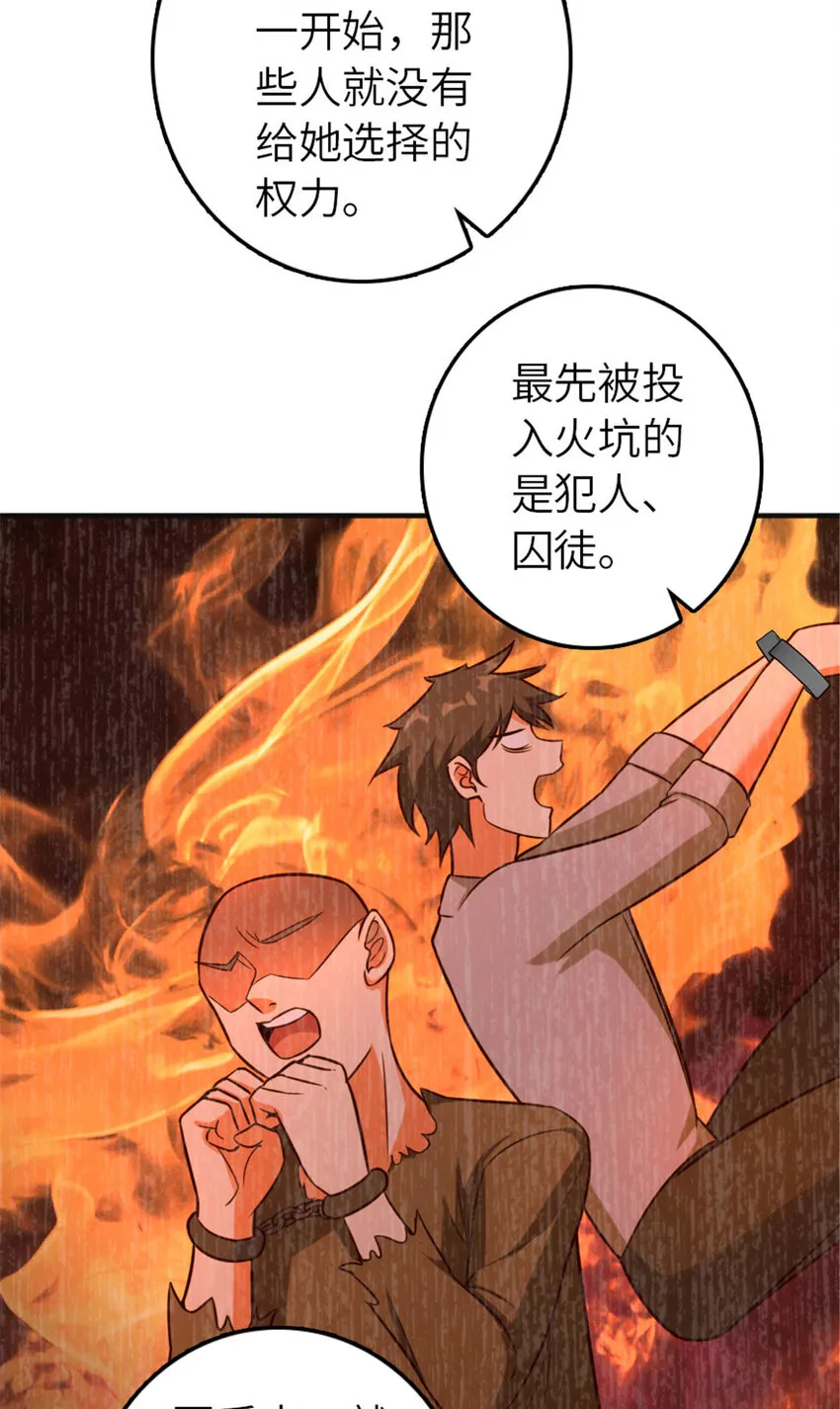 380 英雄之名 第39页