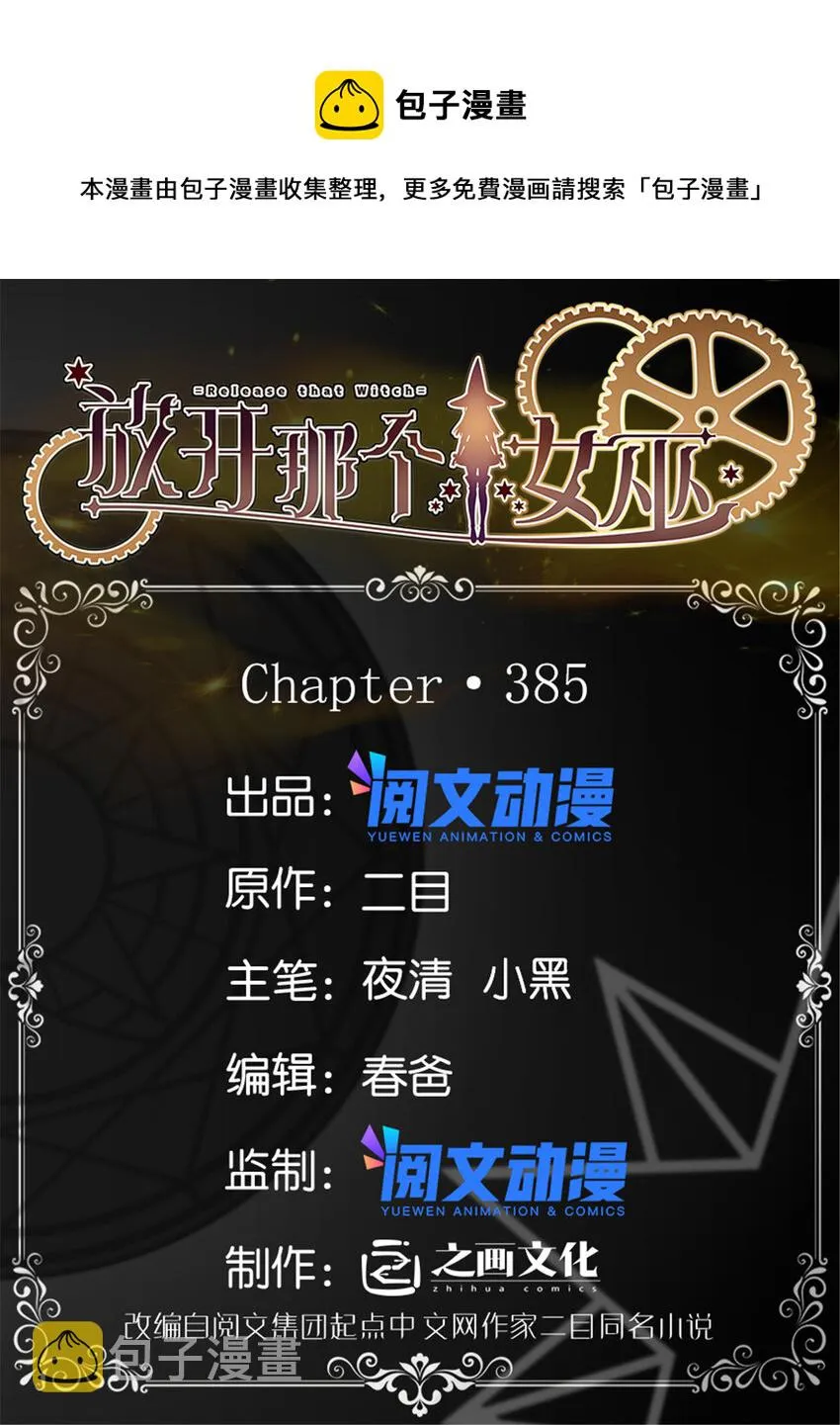 385 商人团再次造访 第1页