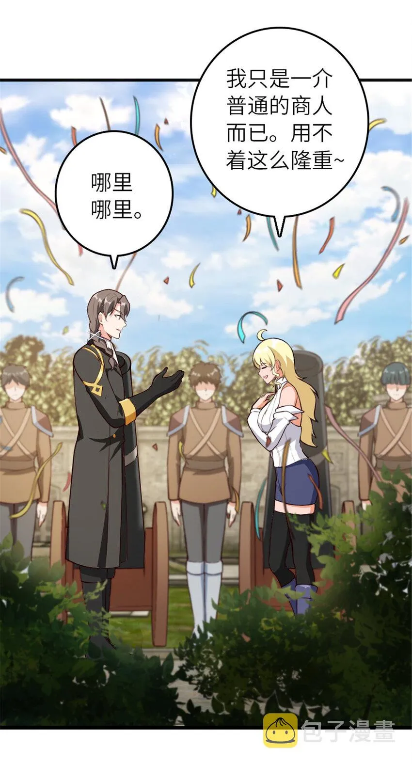 385 商人团再次造访 第16页