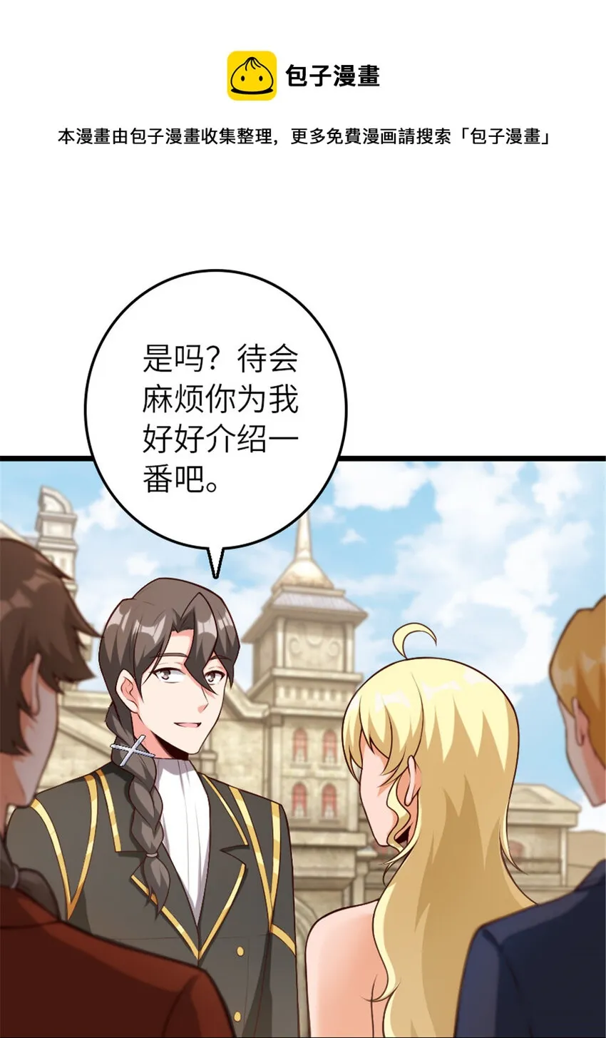 385 商人团再次造访 第21页