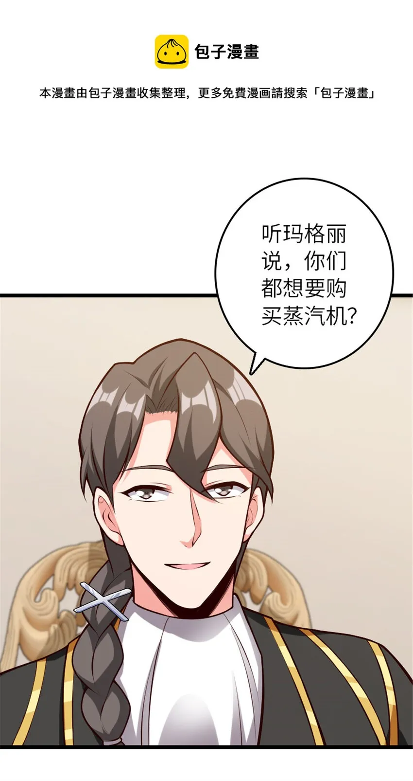 385 商人团再次造访 第25页