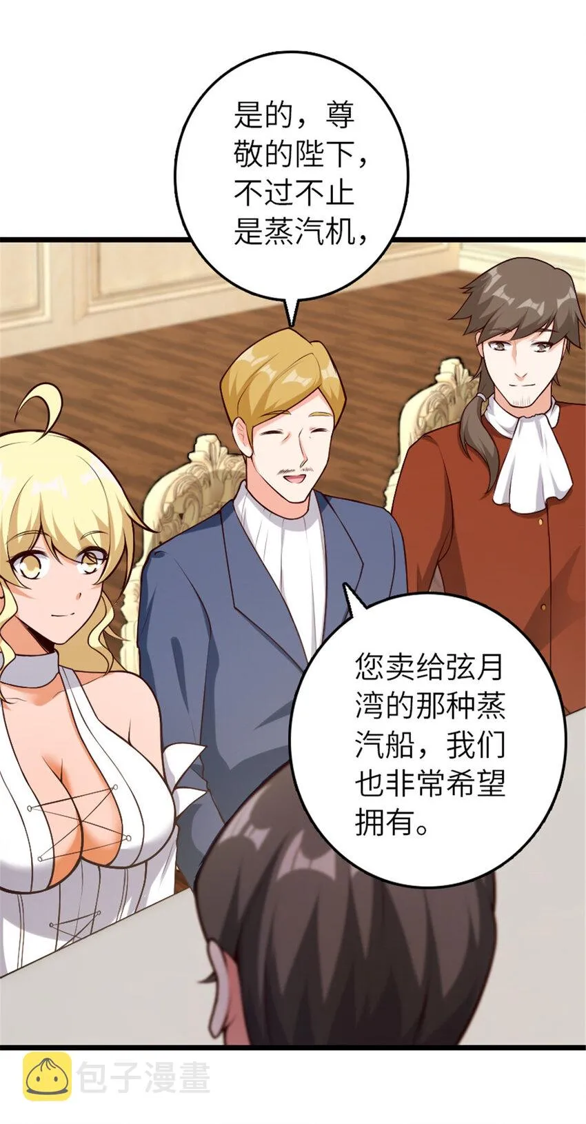 385 商人团再次造访 第26页