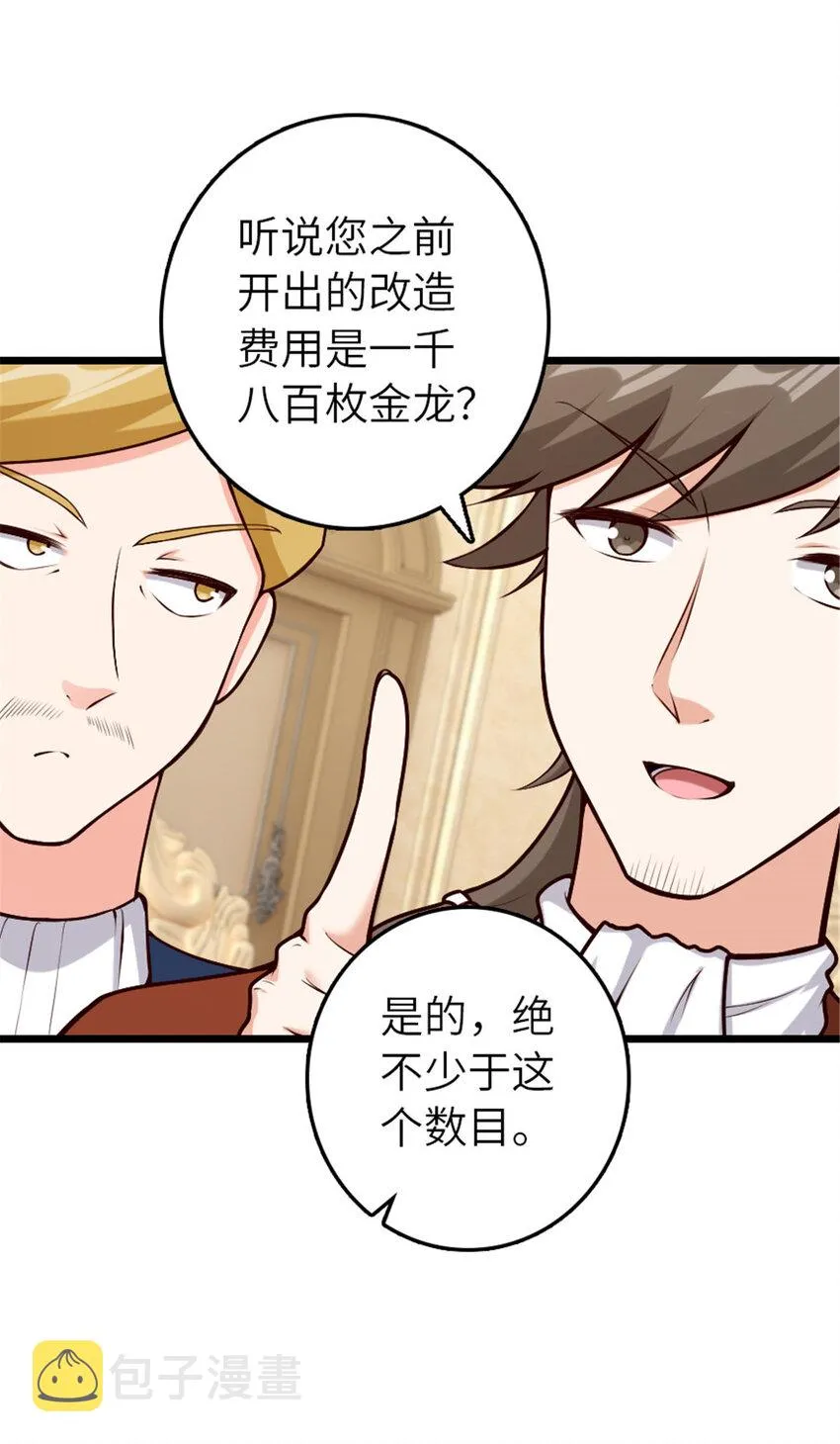 385 商人团再次造访 第27页