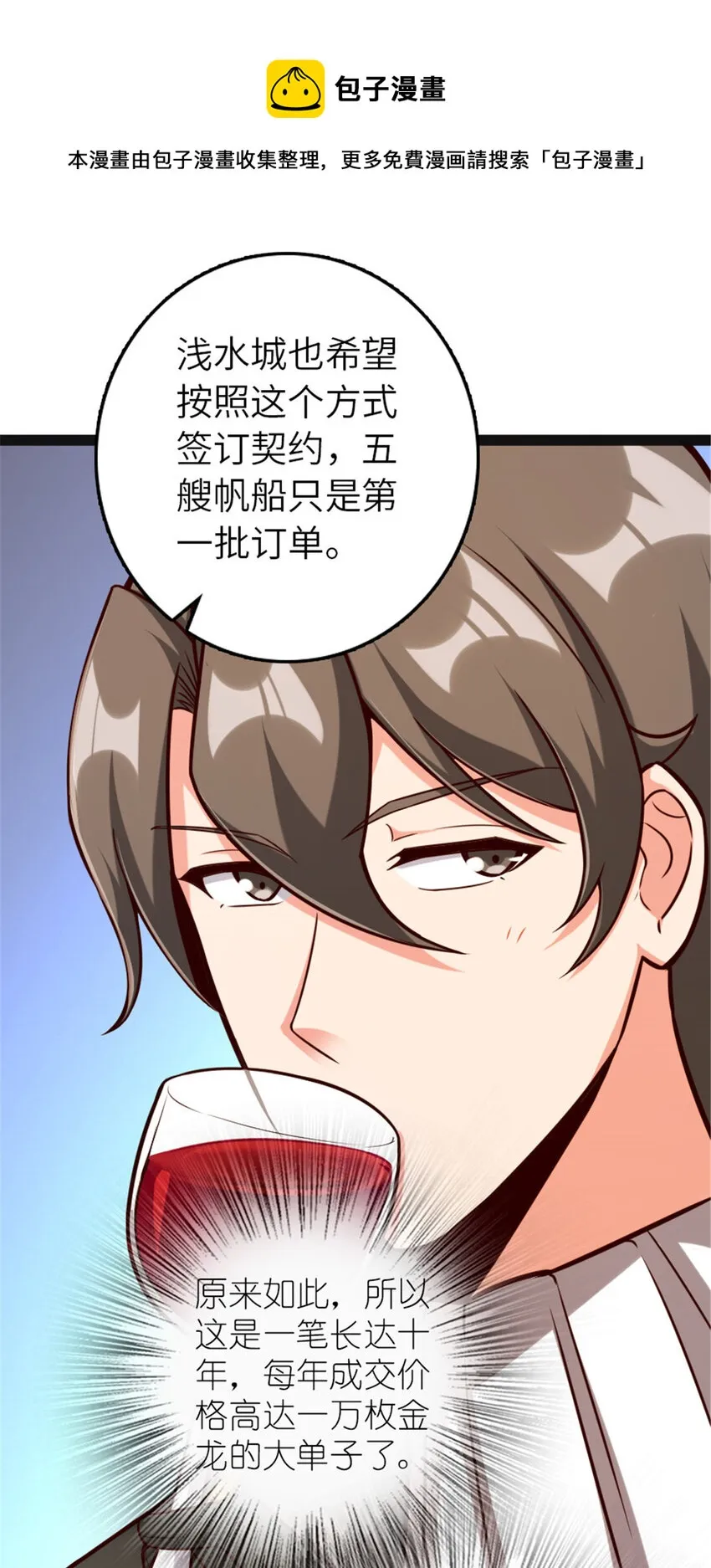 385 商人团再次造访 第33页