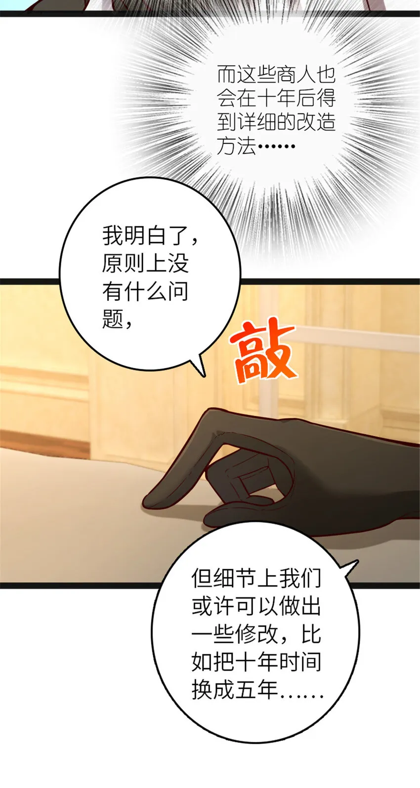 385 商人团再次造访 第34页