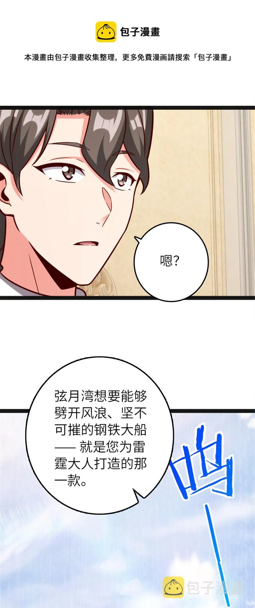 385 商人团再次造访 第41页