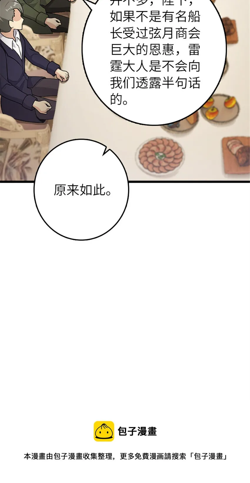 386 大买卖 第9页