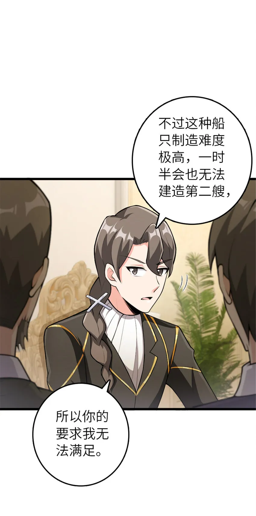 386 大买卖 第10页