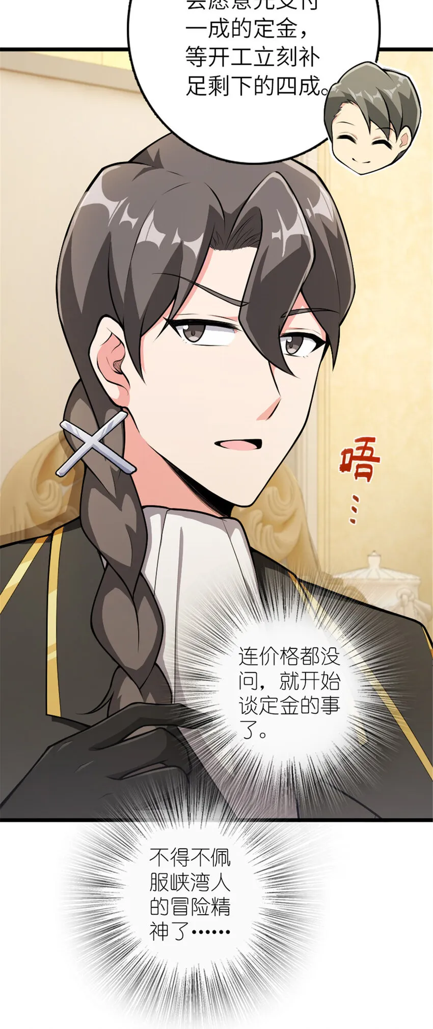 386 大买卖 第12页