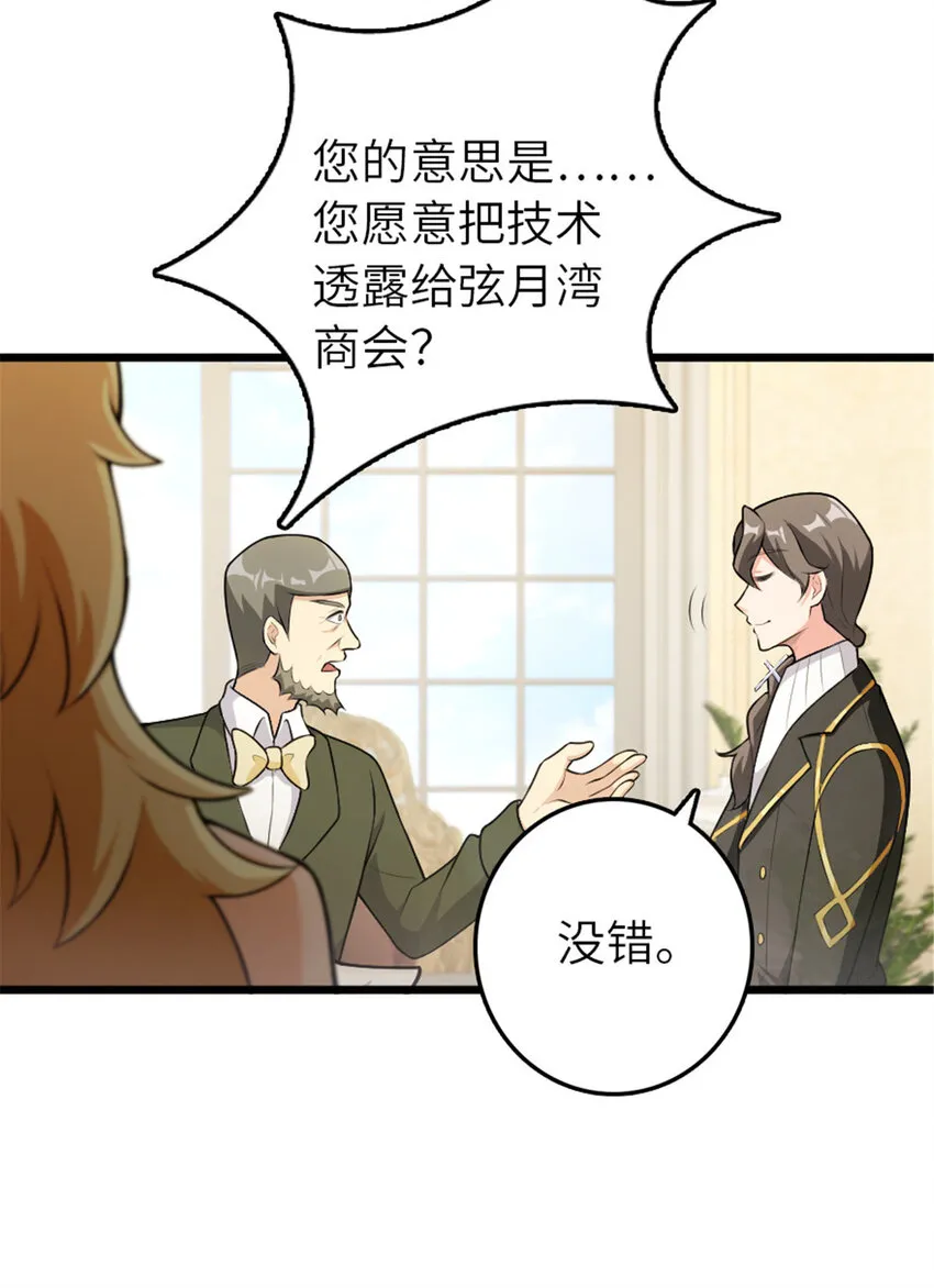 386 大买卖 第19页