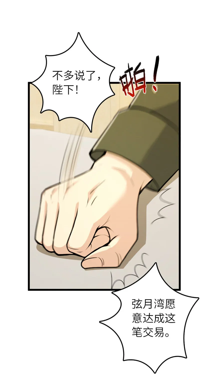 386 大买卖 第23页