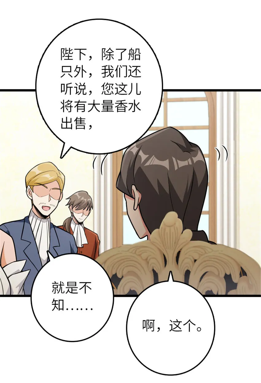 386 大买卖 第28页