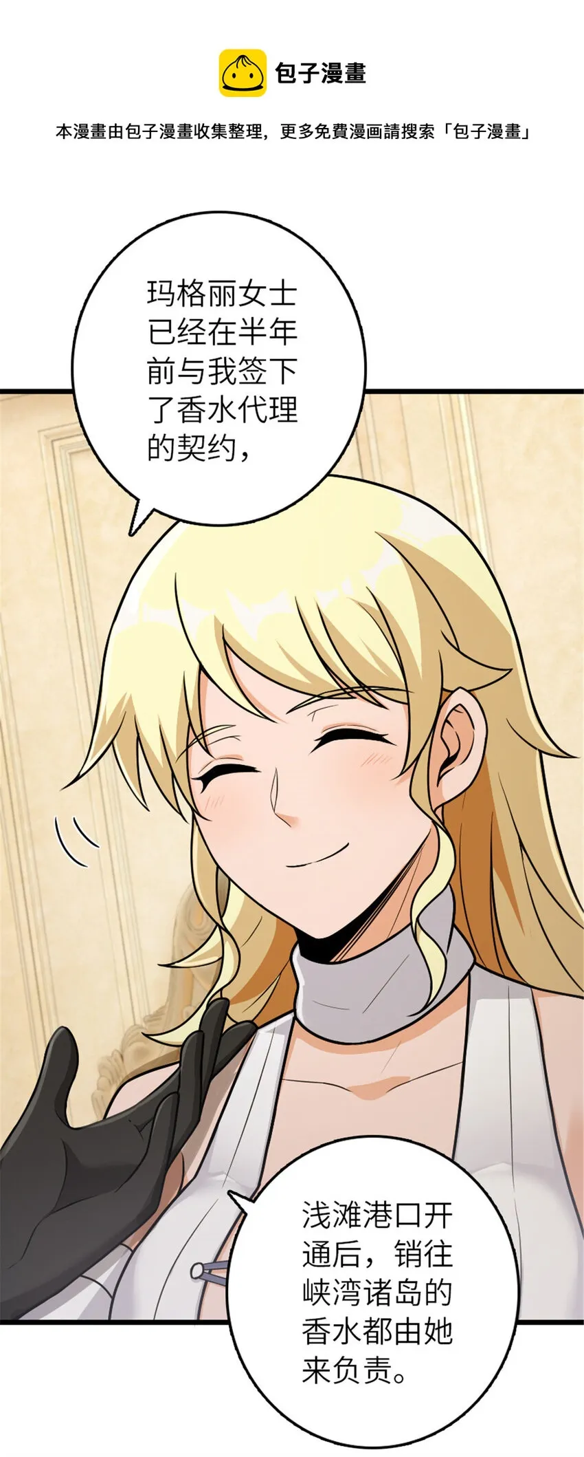 386 大买卖 第29页